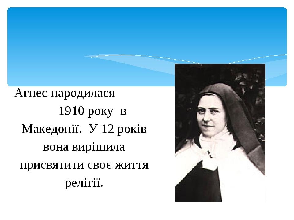 Реферат: Мати Тереза як взірець доброчинності та милосердя