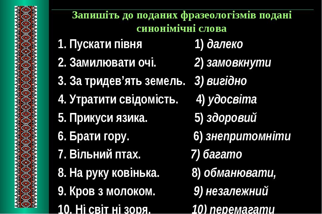 Какое из данных слов является синонимом фразеологизма поставить крест