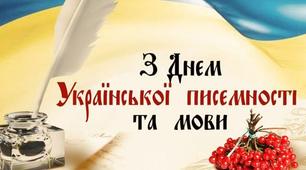 Презентація до Дня писемності та мови