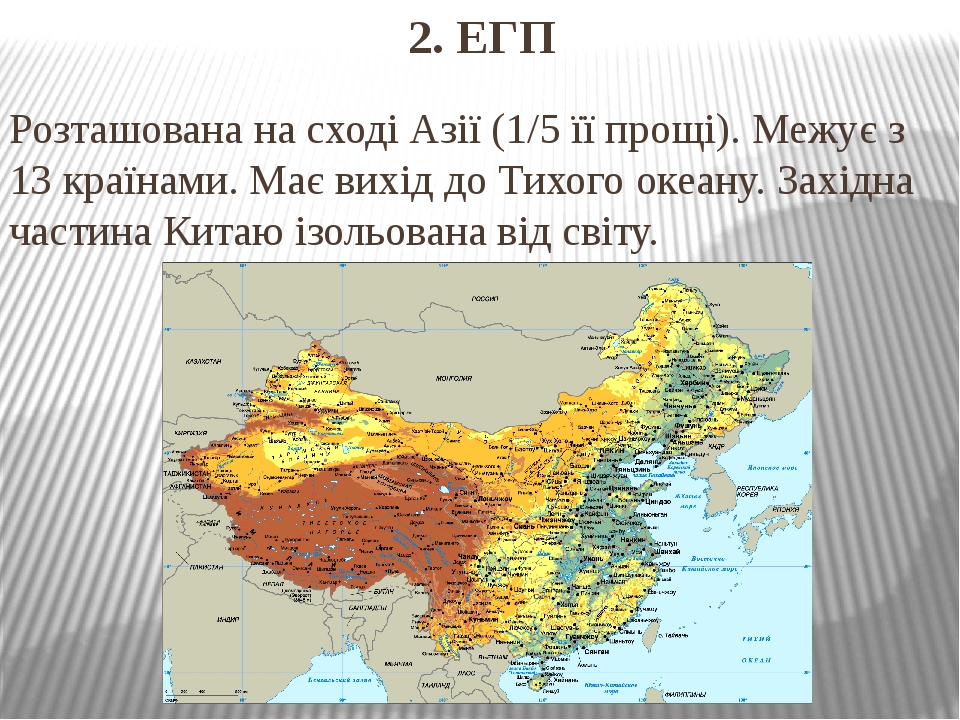 Характеристика китая