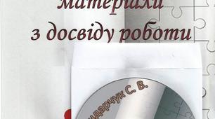 Презентація "Досвід роботи вчителя іноземної (англійської) мови БондарчукСвітлани Валеріївни"