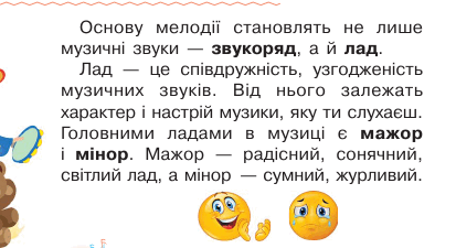 Урок музики №9 у 2 класі "У мистецтві завжди лад"(ч.1) за підручником "Мистецтво" (Калініченко, Аристова)