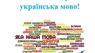Сценарій свята  до завершення шкільного місячника рідної мови