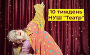 10 тиждень НУШ «Театр»: добірка ідей та цікавих навчальних матеріалів