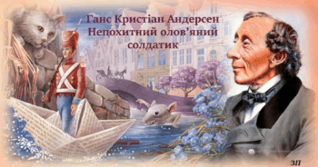 Презентація. Г.К.Андерсен "Непохитний олов`яний солдатик ...