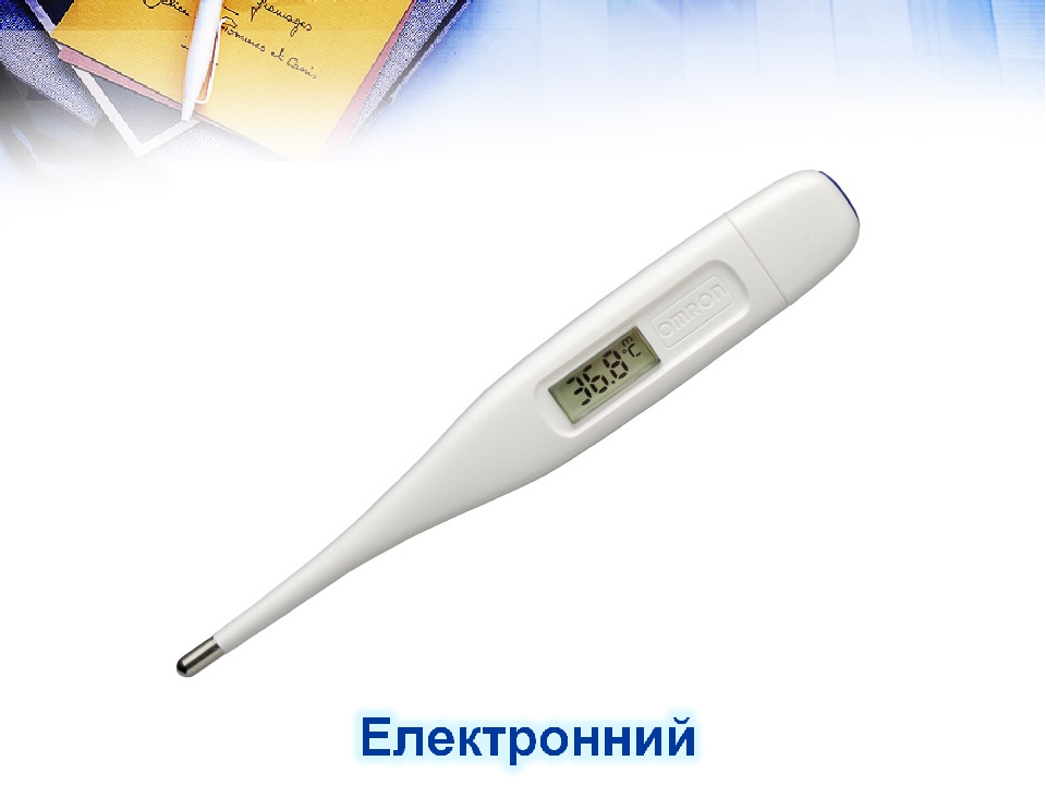 Як термометр знає, тепло чи холодно. Види термометрів. Вимірювання ...