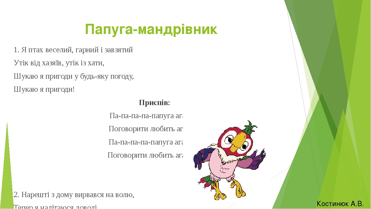 Мистецтво 2 клас урок 8 "Світ тварин у мистецтві"
