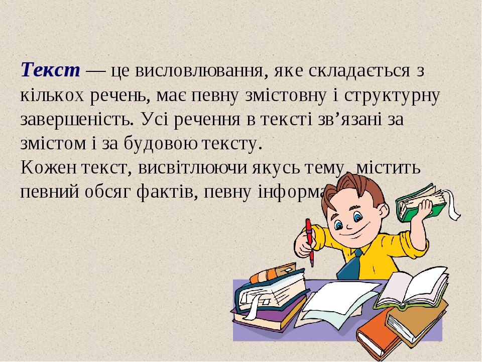 Презентація до уроку української мови "ТЕКСТ ЯК ПРОДУКТ ...