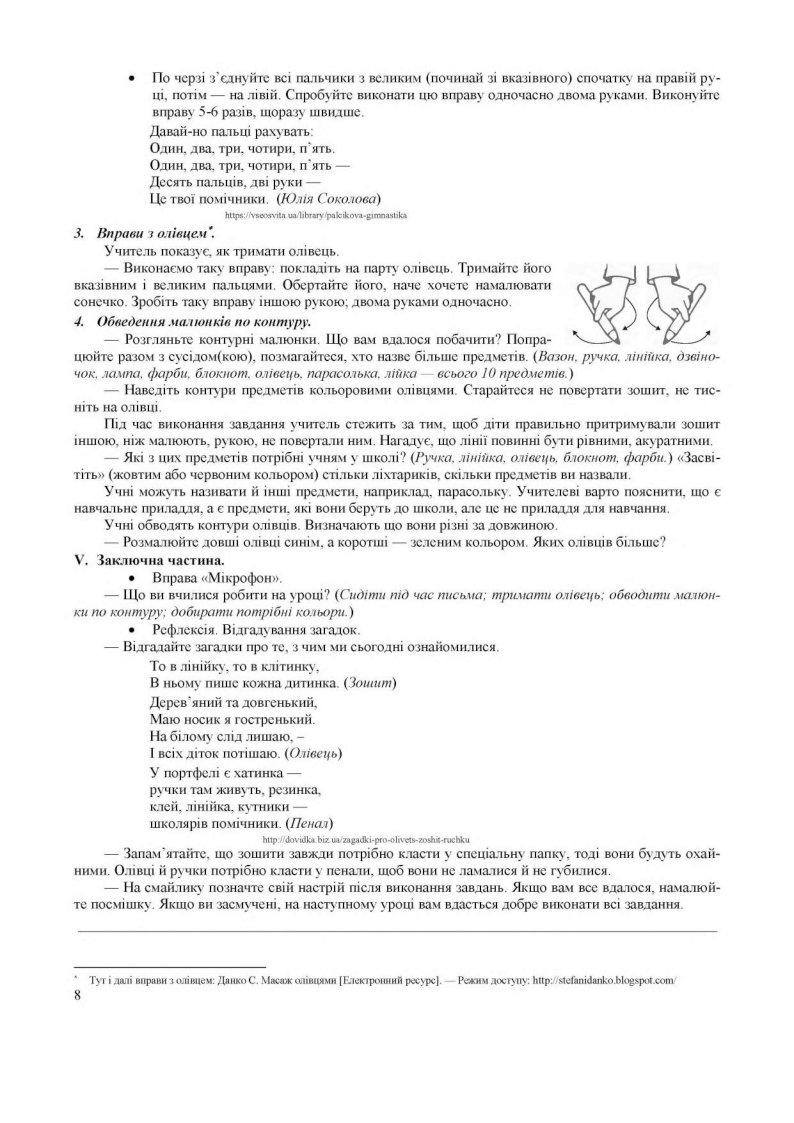 Розробки уроків 1 клас | Інші методичні матеріали. НУШ