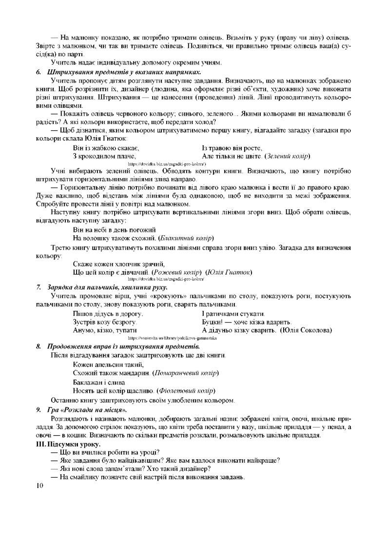 Розробки уроків 1 клас | Інші методичні матеріали. НУШ