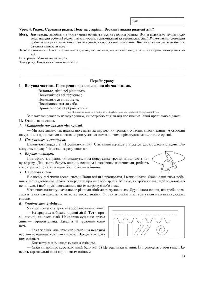 Розробки уроків 1 клас | Інші методичні матеріали. НУШ