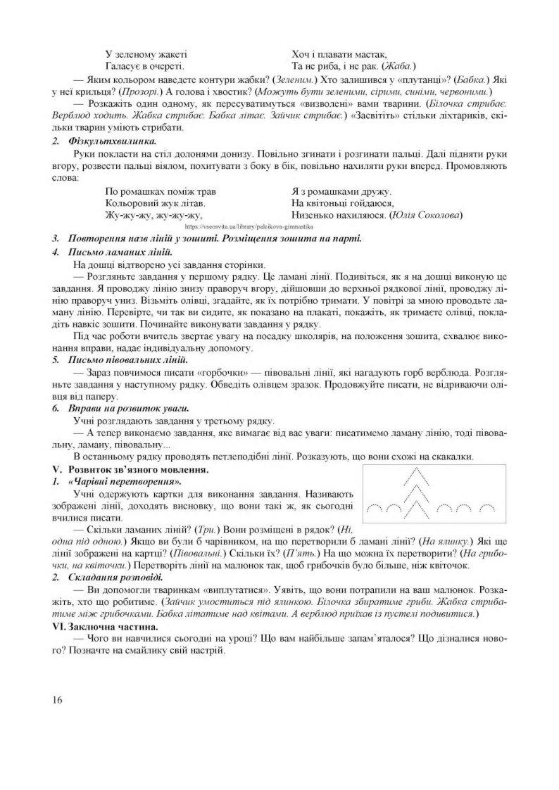 Розробки уроків 1 клас | Інші методичні матеріали. НУШ