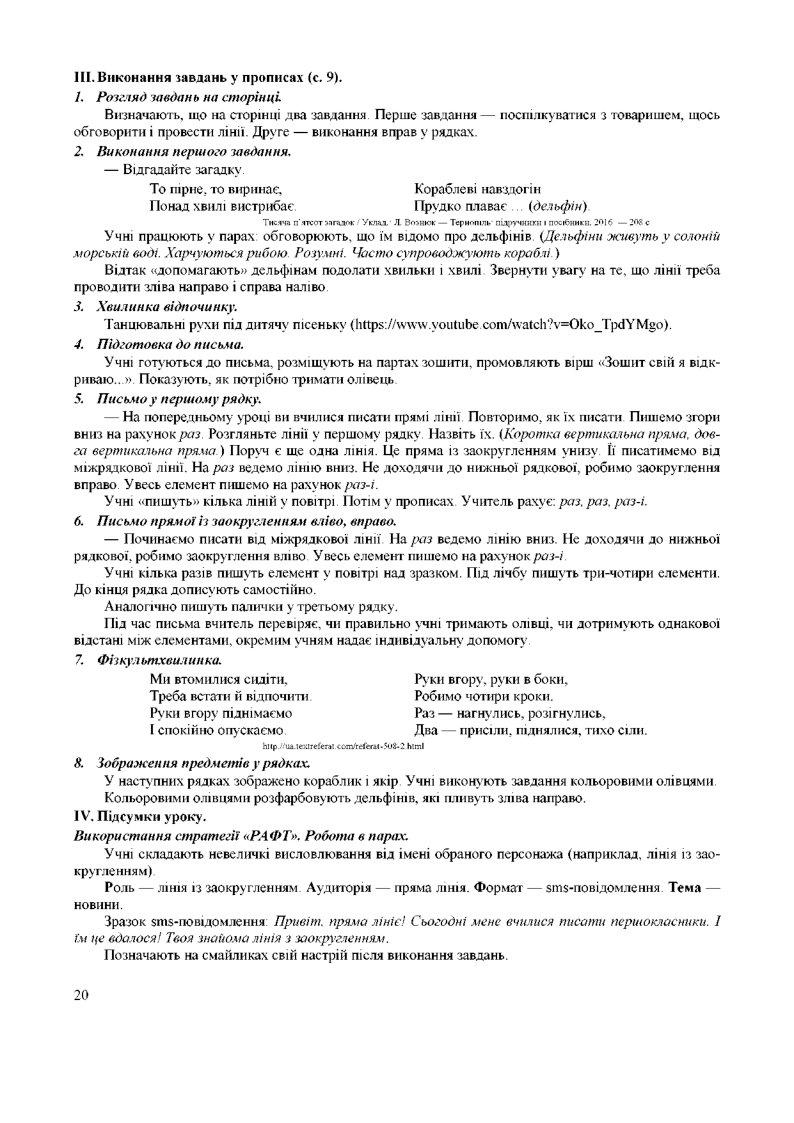 Розробки уроків 1 клас | Інші методичні матеріали. НУШ