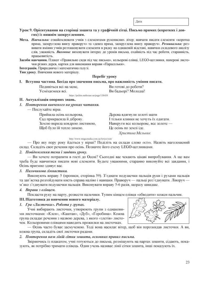 Розробки уроків 1 клас | Інші методичні матеріали. НУШ