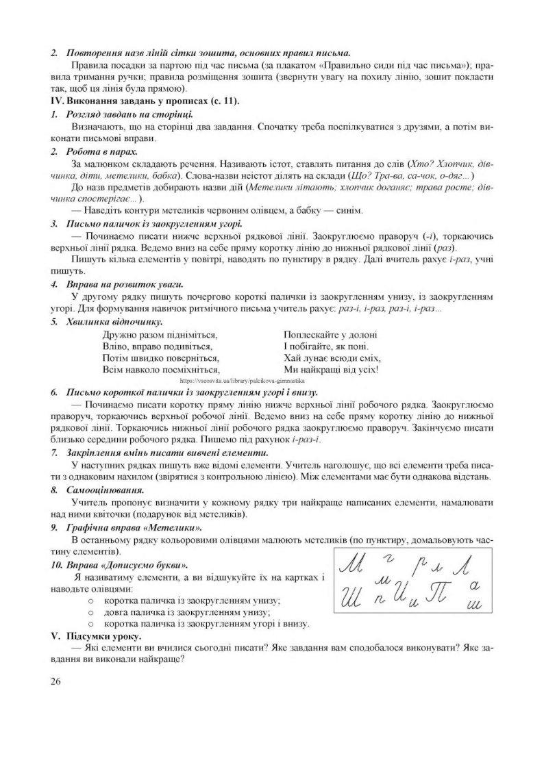 Розробки уроків 1 клас | Інші методичні матеріали. НУШ