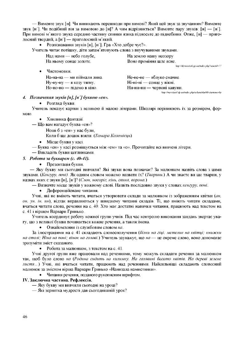 Розробки уроків 1 клас | Інші методичні матеріали. НУШ
