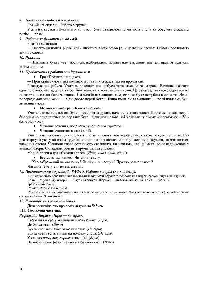 Розробки уроків 1 клас | Інші методичні матеріали. НУШ