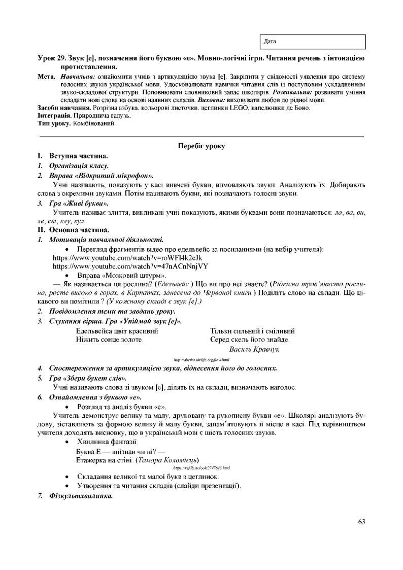 Розробки уроків 1 клас | Інші методичні матеріали. НУШ