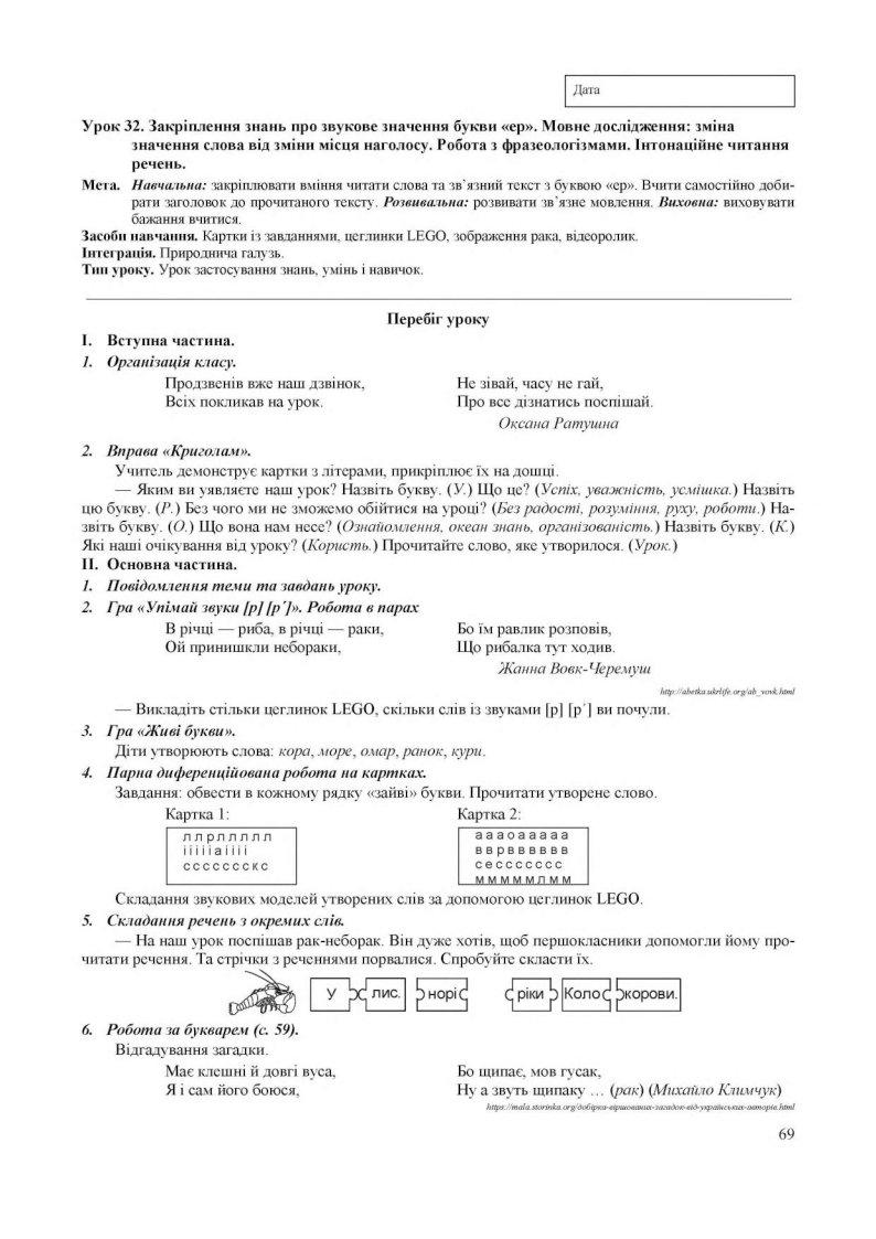 Розробки уроків 1 клас | Інші методичні матеріали. НУШ