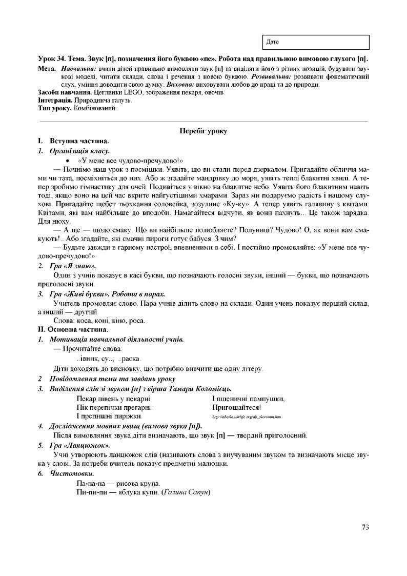 Розробки уроків 1 клас | Інші методичні матеріали. НУШ