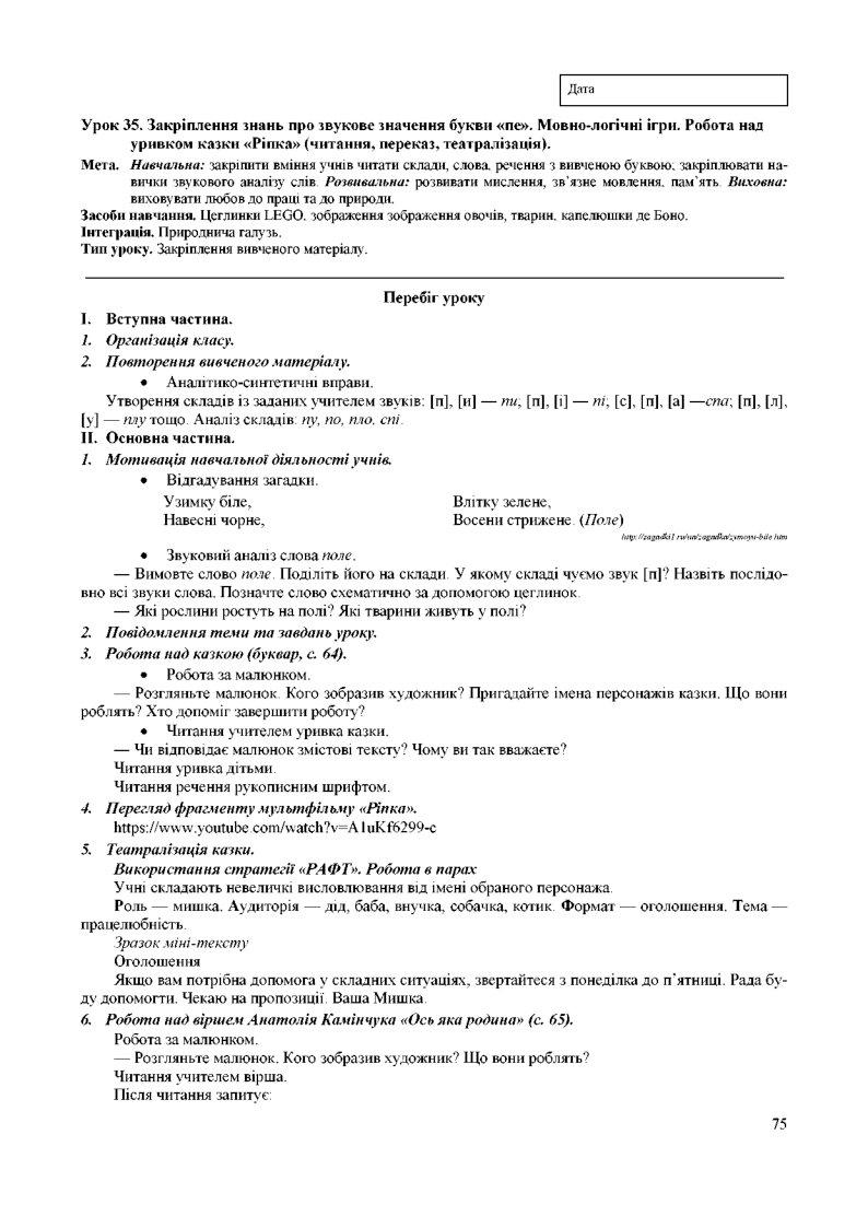 Розробки уроків 1 клас | Інші методичні матеріали. НУШ