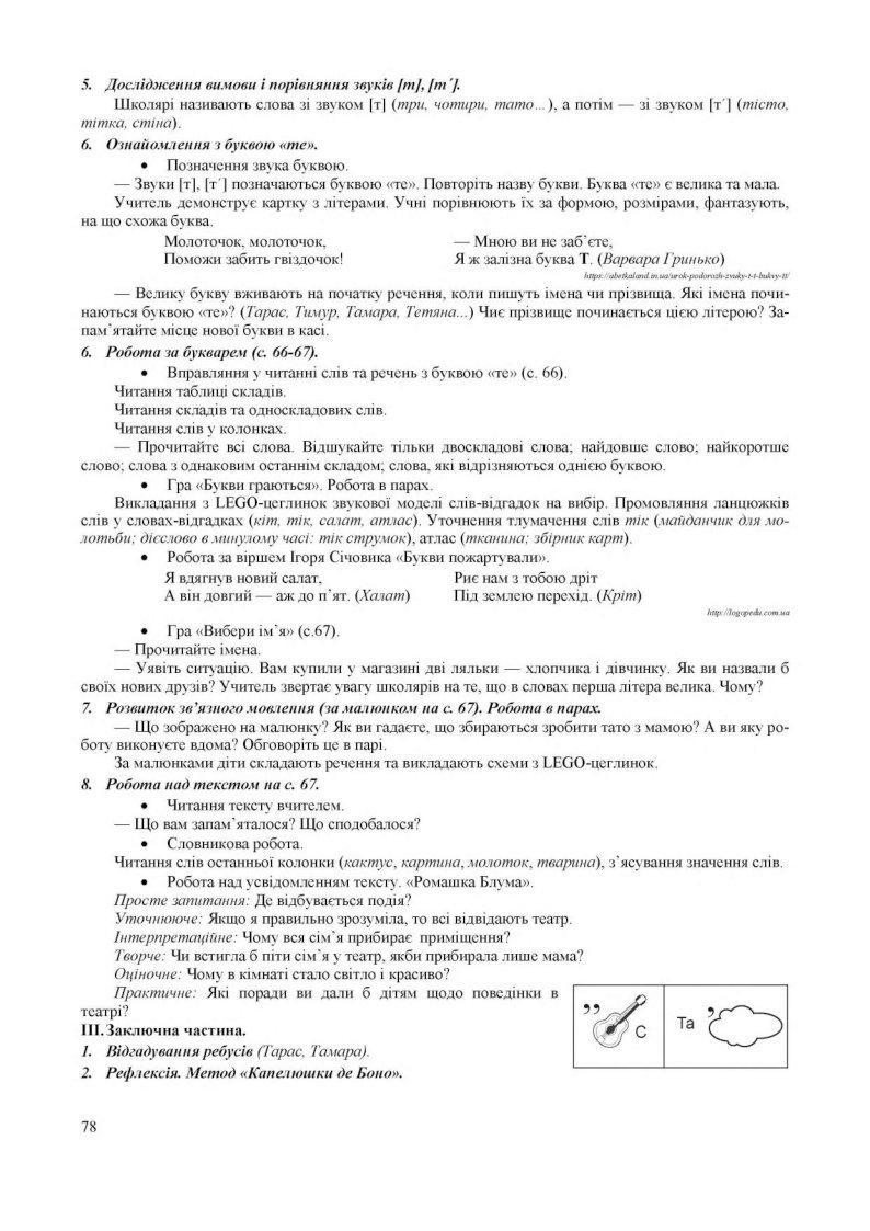 Розробки уроків 1 клас | Інші методичні матеріали. НУШ