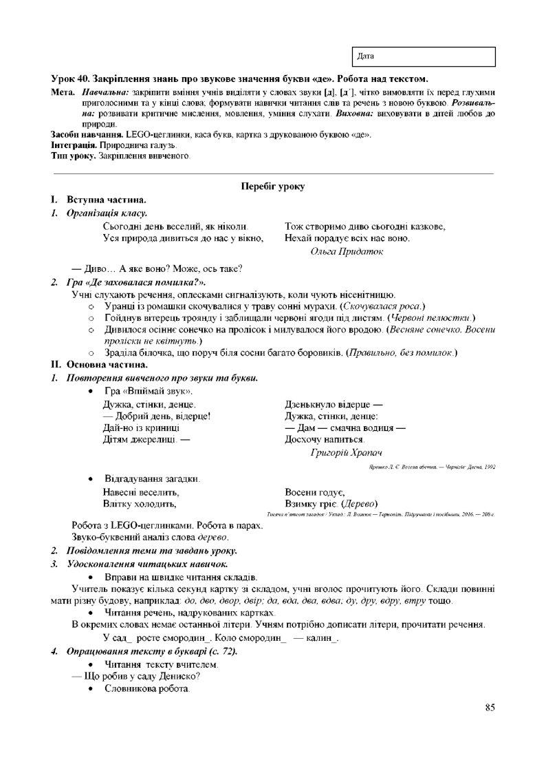 Розробки уроків 1 клас | Інші методичні матеріали. НУШ