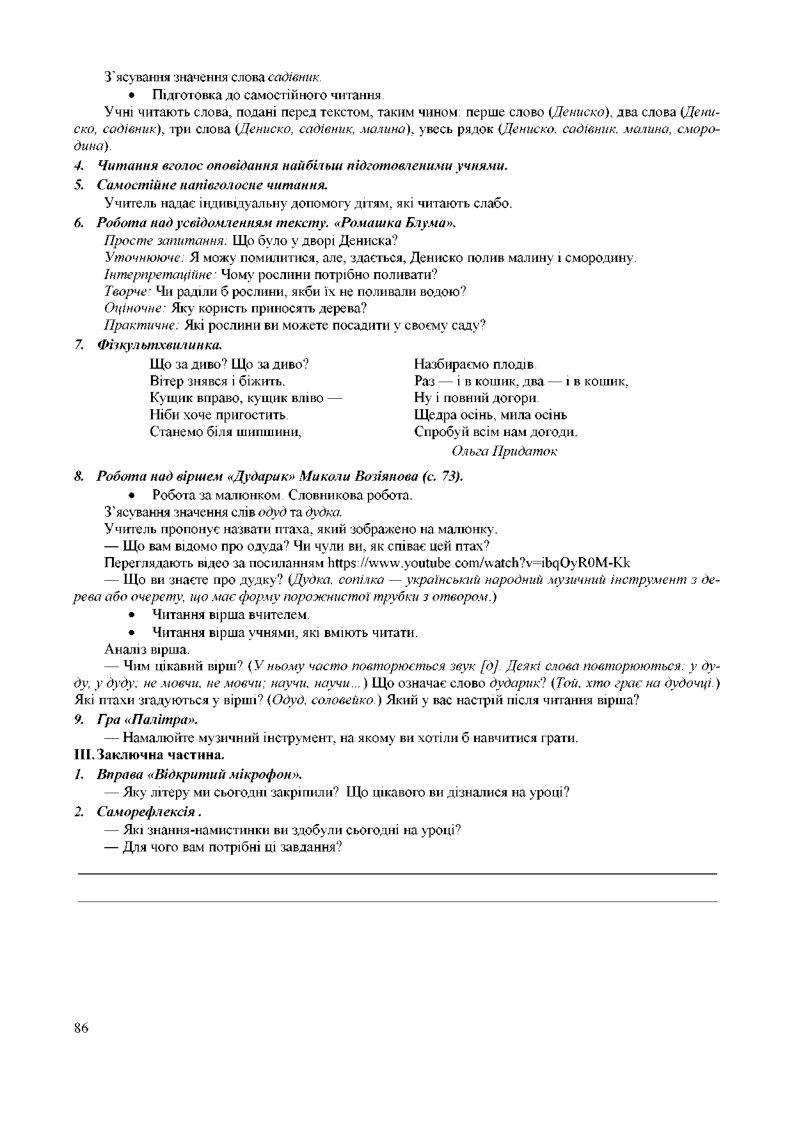 Розробки уроків 1 клас | Інші методичні матеріали. НУШ