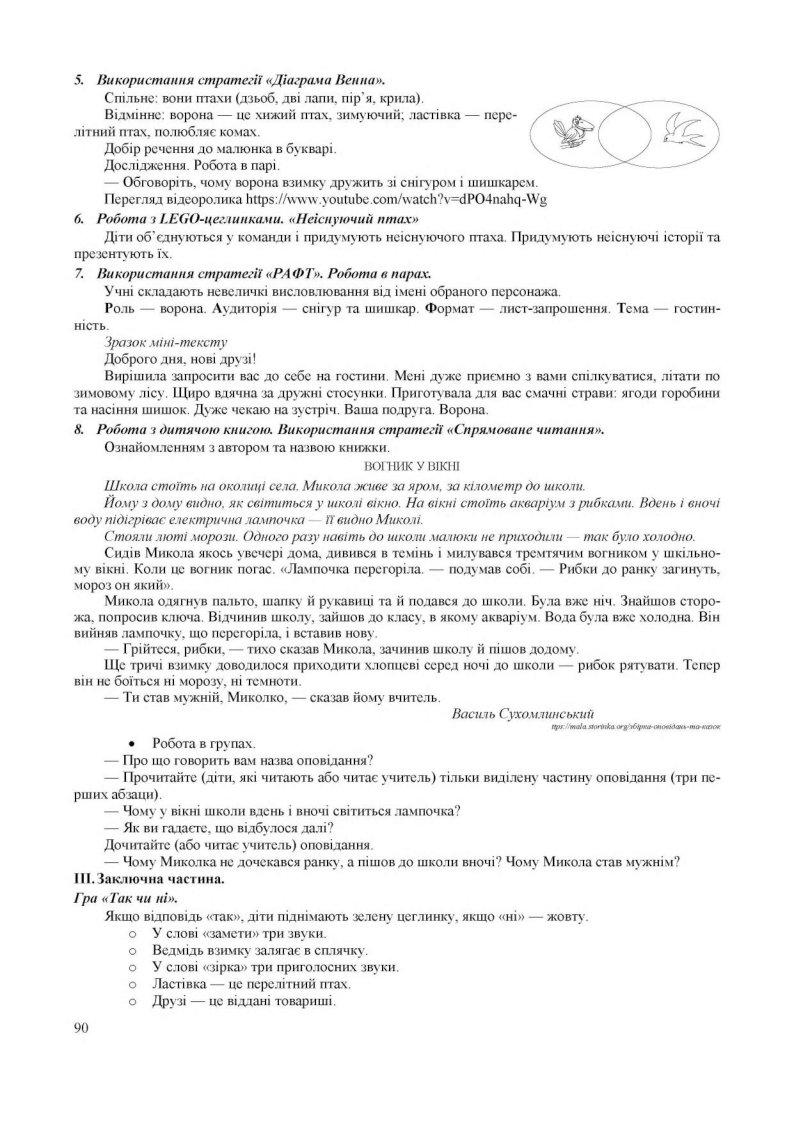 Розробки уроків 1 клас | Інші методичні матеріали. НУШ