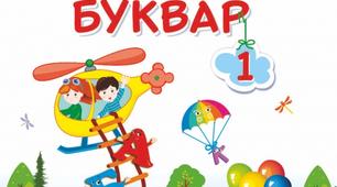 Розробки уроків 1 клас