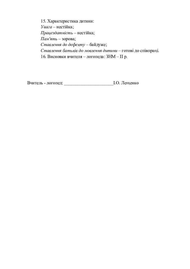 Мовленнєва карта розвитку дитини | Інші методичні матеріали. Логопед