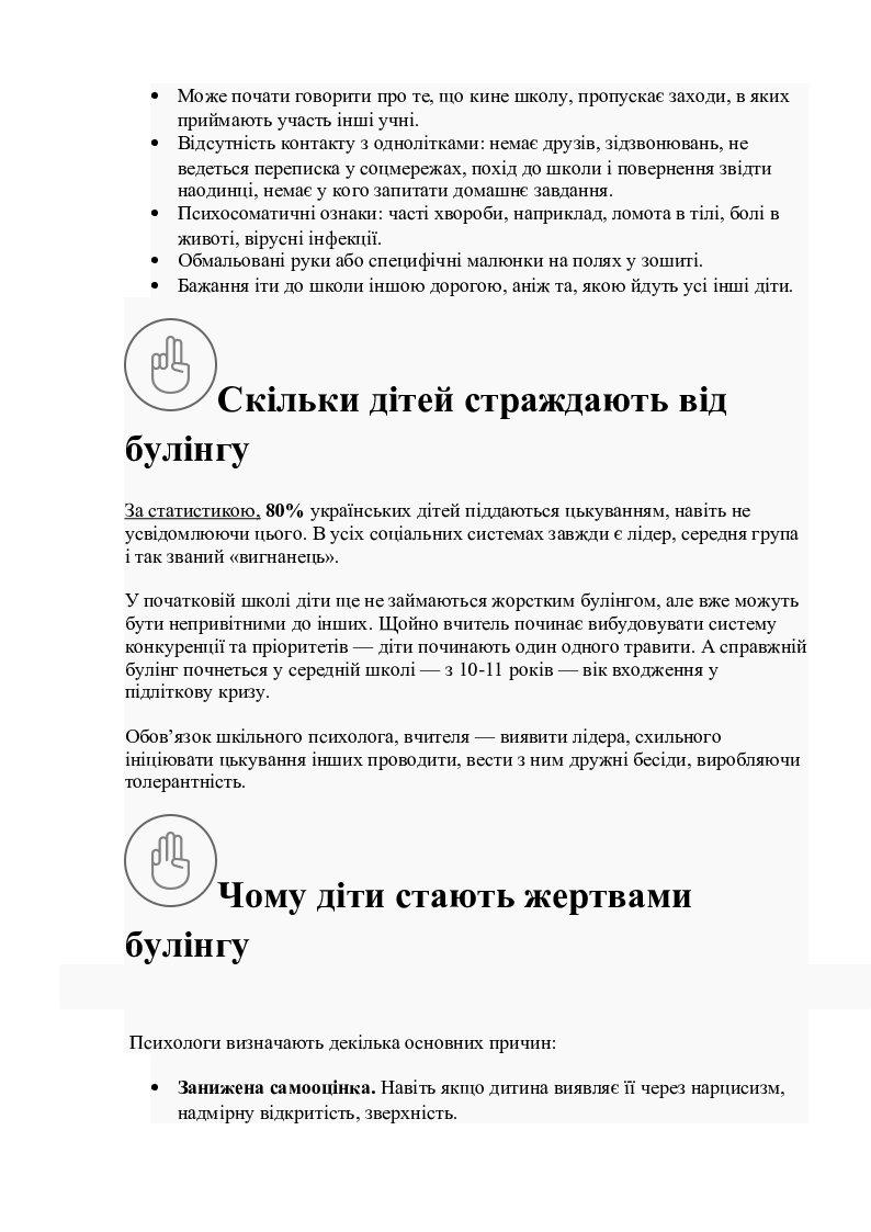 Методична стаття про булінг | Інші методичні матеріали. Різне