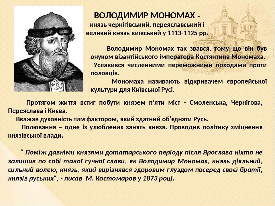 Владимир мономах презентация