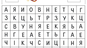 Мовно-математична гра "Розшукується буква"