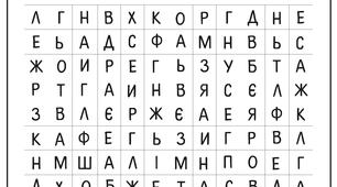 Мовно-математична гра "Розшукується буква". Тварини