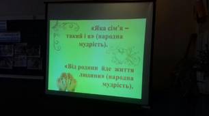 Презентація до уроку "Значення сім'ї в житті людини"