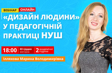 Система «Дизайн людини» у педагогічній практиці вчителя  Нової української школи