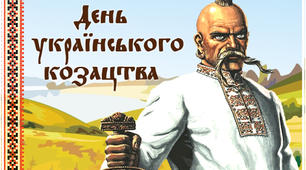 «Доти буде Україна, поки будуть козаки!»