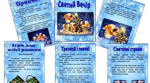 Методична скарбничка вихователя «Святий Вечір»