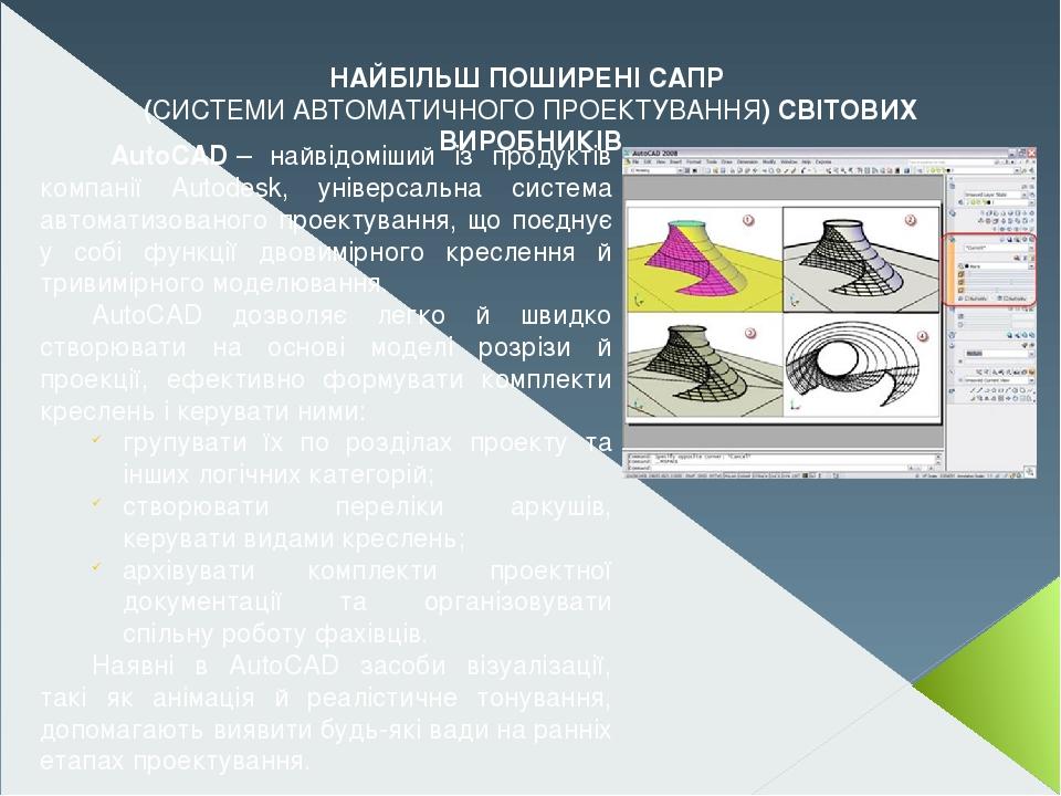 Autocad бағдарламасы дегеніміз не