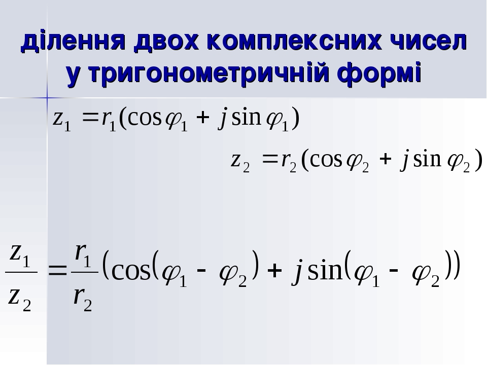 Перевести алгебраическую форму комплексного числа в тригонометрическую