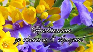 Сценка для свята "8 Березня-2016". 8 клас + конкурси