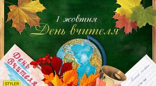 Сценки. День вчителя - 2017. 10 клас