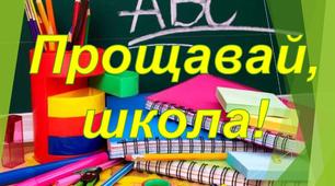 Розробка сценарію уроку (урок + презентація) "Останній урок"