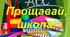 Розробка сценарію уроку (урок + презентація) "Останній урок"