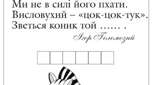 Загадки про тварин на увагу