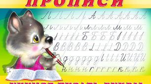 Робочий зошит. Навчання грамоти 1клас.