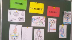Виховна година "Історія Олімпійських ігор"