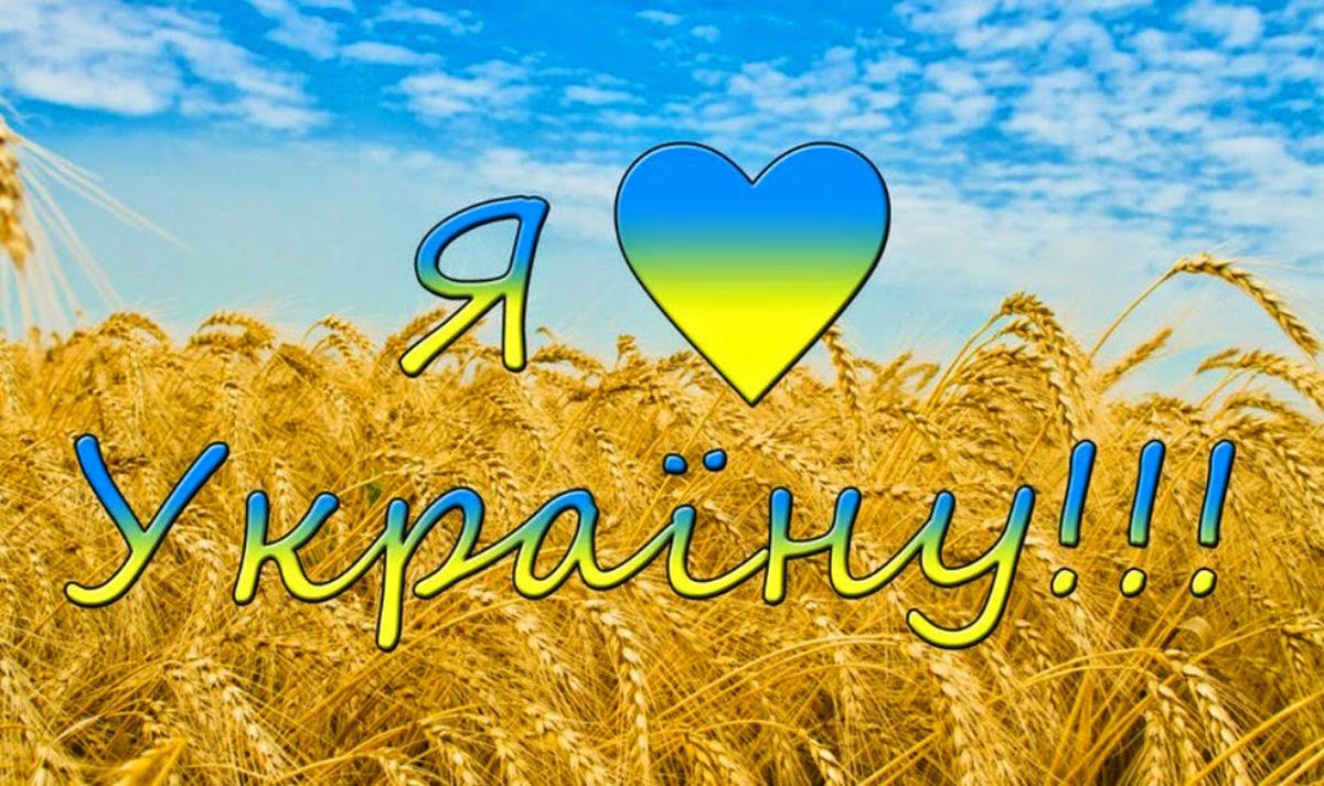 Інтелектуально-розважальна гра "Я люблю Україну"