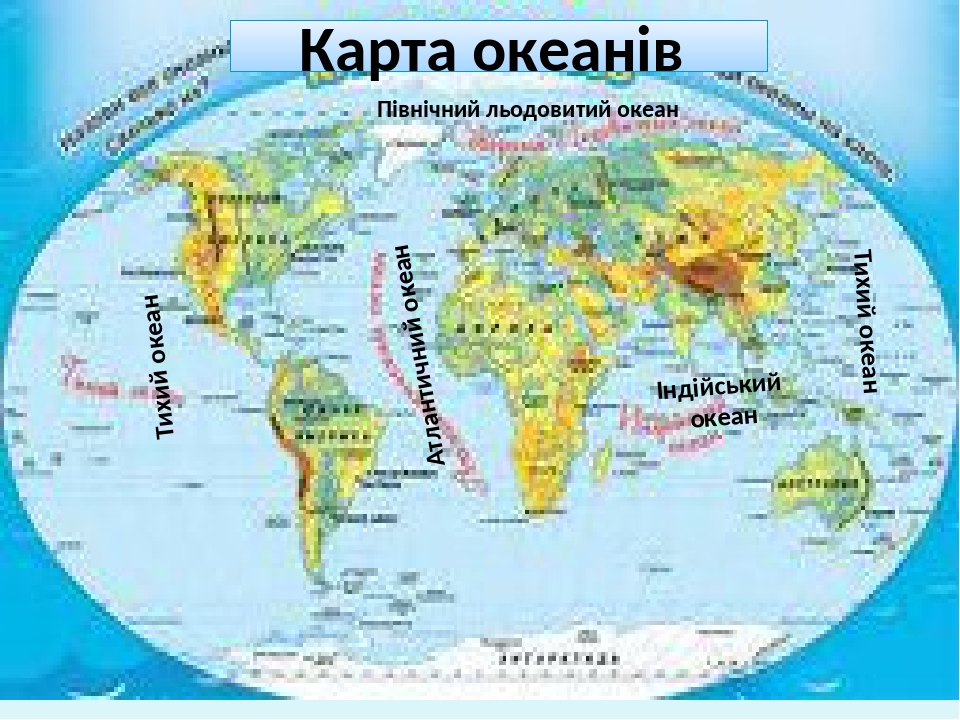 Что такое океаны 2 класс. Океаны земли на карте. Карта океанов земли. Сколько океанов. Океаны карта с названиями м границами.